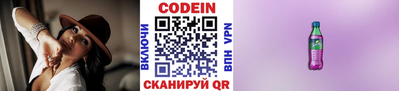 Кодеиновый сироп Lean Purple Drank  ссылка на мегу ТОР  Тайга 